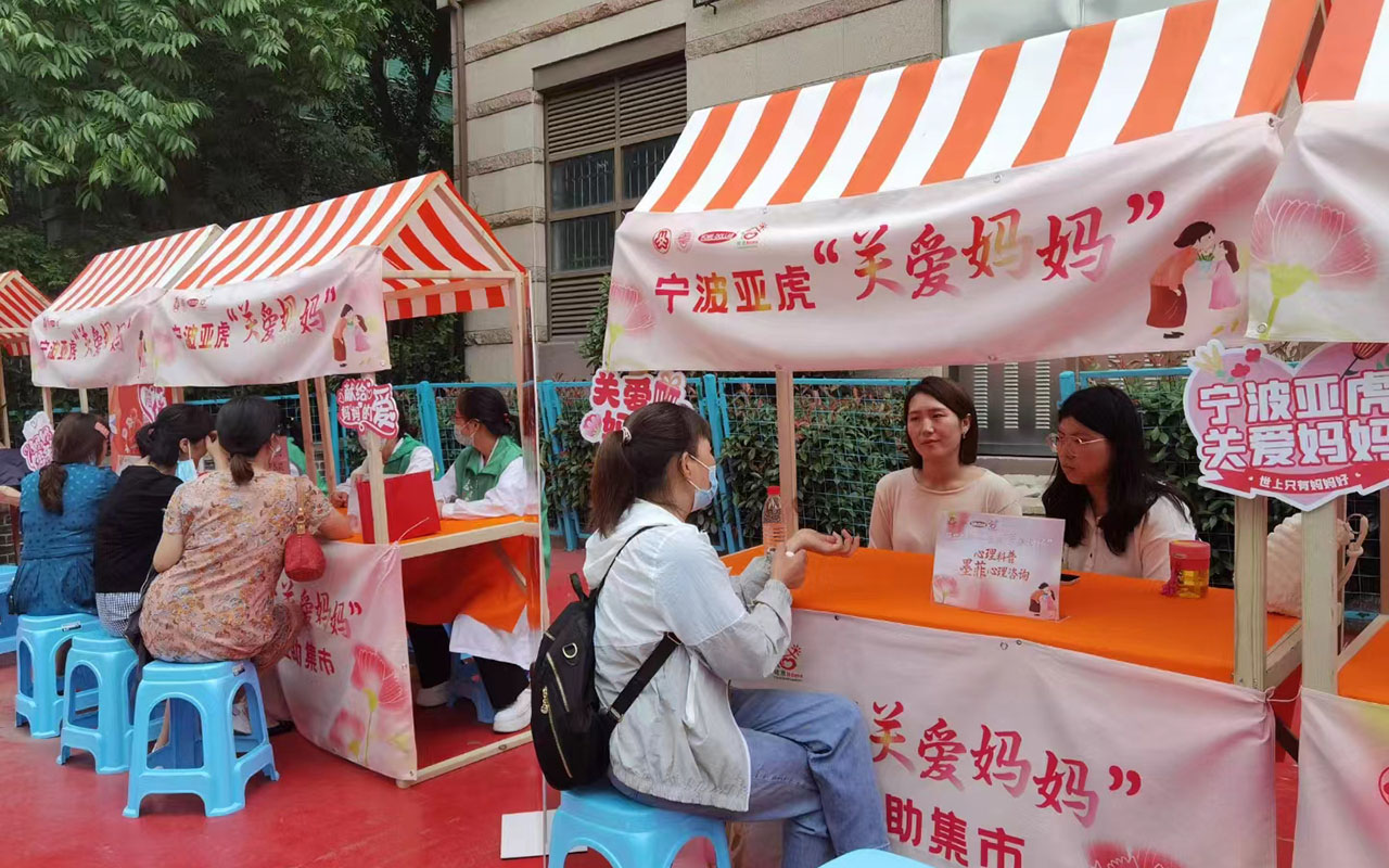 永康宁波亚虎“关爱妈妈”